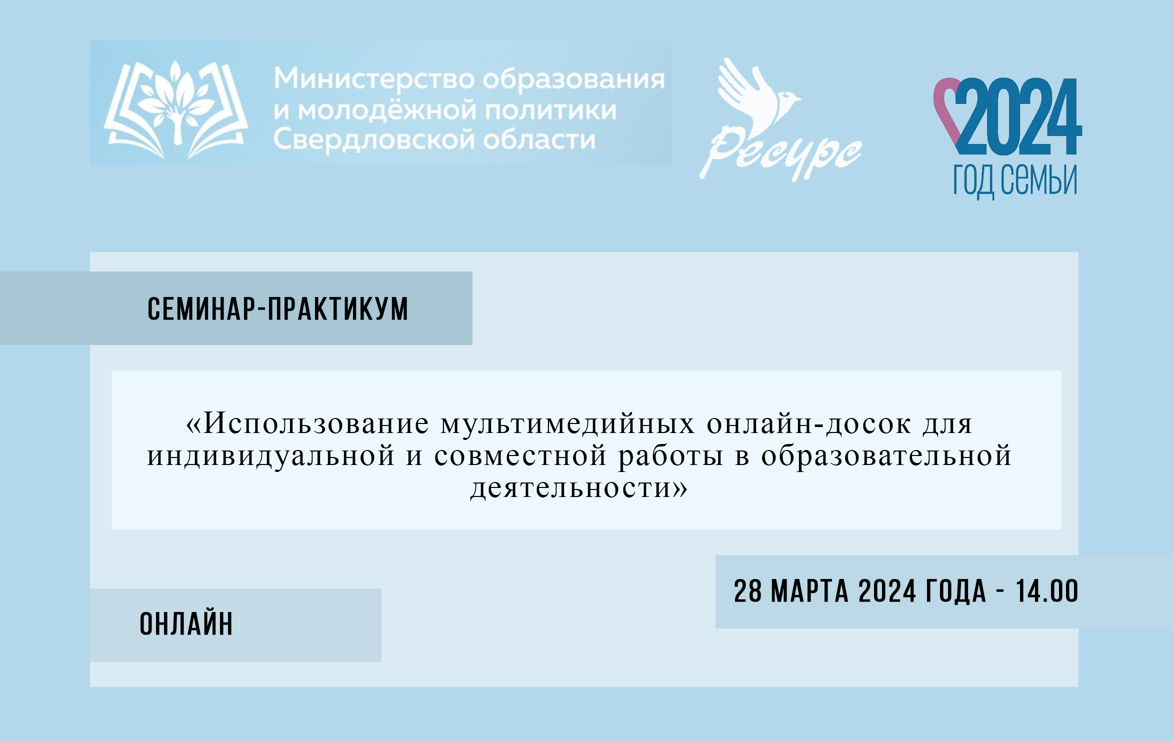 Использование мультимедийных онлайн-досок для индивидуальной и совместной  работы в образовательной деятельности